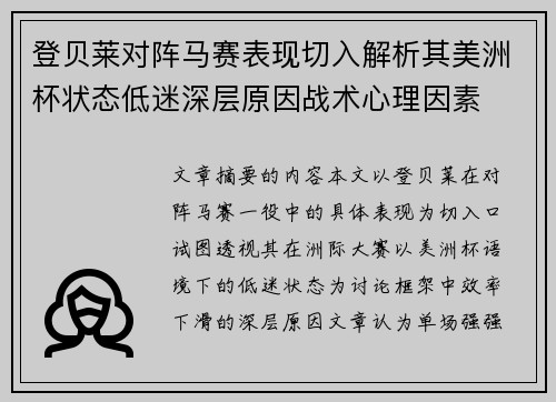 登贝莱对阵马赛表现切入解析其美洲杯状态低迷深层原因战术心理因素