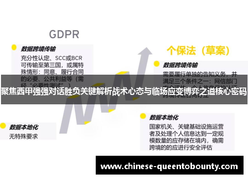 聚焦西甲强强对话胜负关键解析战术心态与临场应变博弈之道核心密码