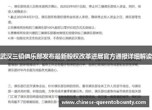 /uploads/images/20260612/wu-han-san-zhen-ju-le-bu-fa-bu-zui-xin-gu-quan-gai-ge-jin-zhan-guan-fang-tong-bao-xiang-xi-jie-du.webp