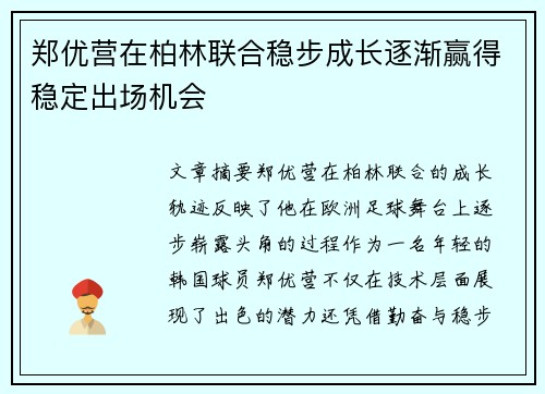 /uploads/images/20260620/zheng-you-ying-zai-bo-lin-lian-he-wen-bu-cheng-zhang-zhu-jian-ying-de-wen-ding-chu-chang-ji-hui.webp