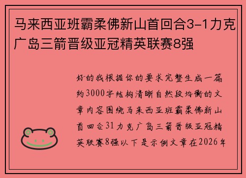 /uploads/images/20260622/ma-lai-xi-ya-ban-ba-rou-fo-xin-shan-shou-hui-he-31-li-ke-guang-dao-san-jian-jin-ji-ya-guan-jing-ying-lian-sai-8-qiang.webp