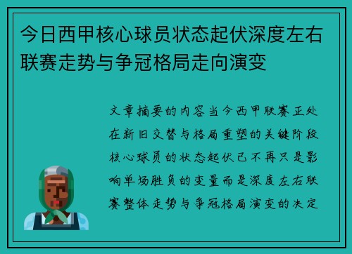 今日西甲核心球员状态起伏深度左右联赛走势与争冠格局走向演变 今日西甲核心球员状态起伏深度左右联赛走势与争冠格局走向演变