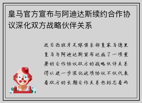 皇马官方宣布与阿迪达斯续约合作协议深化双方战略伙伴关系 皇马官方宣布与阿迪达斯续约合作协议深化双方战略伙伴关系